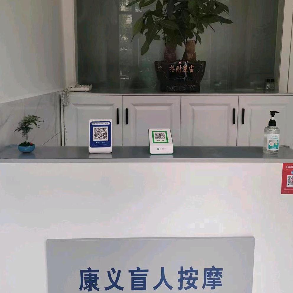 嘉鱼县康义盲人按摩店