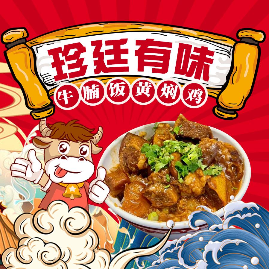 珍廷有味(利民小区店)官方号