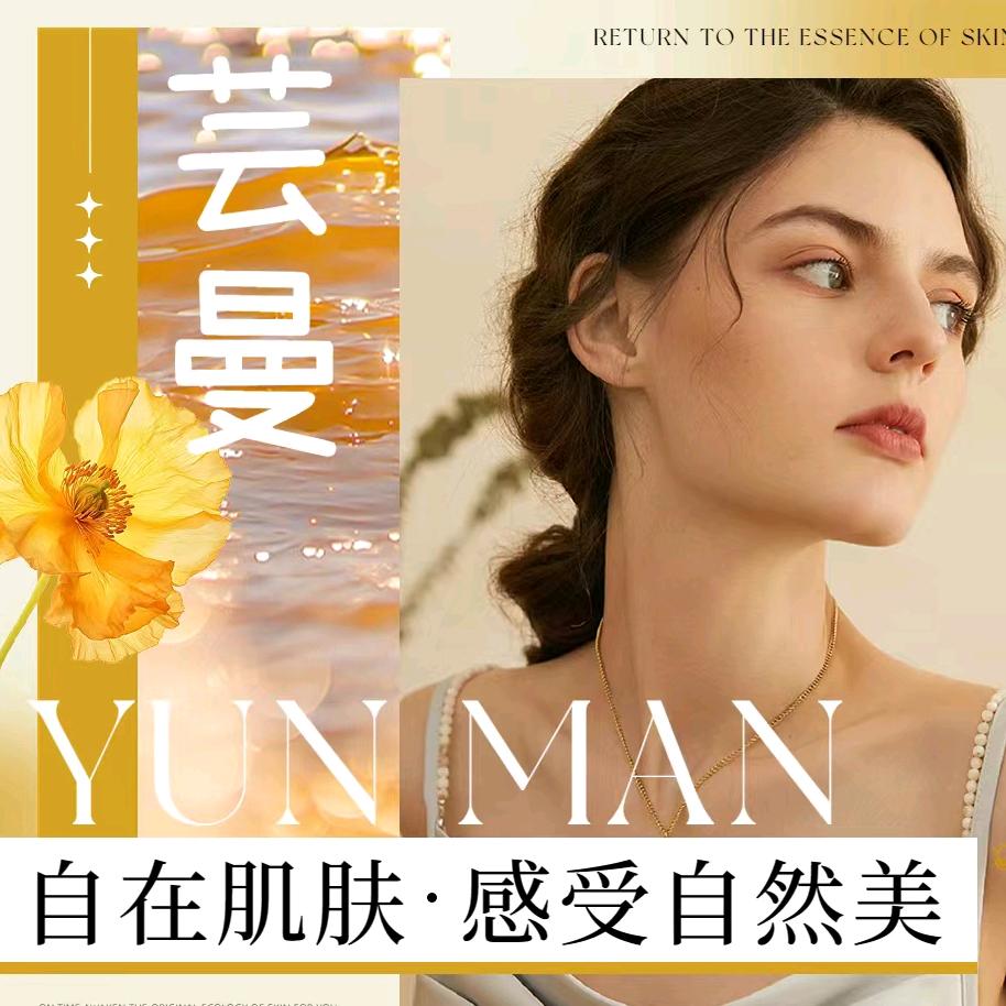 芸曼美容养生