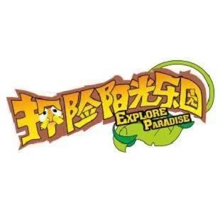 探险阳光乐园（铜梁吾悦广场店）