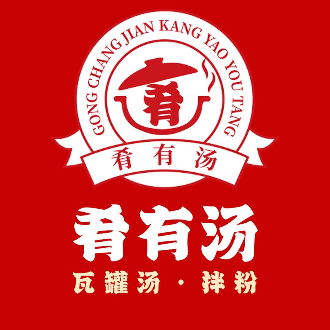 肴有汤·瓦罐汤·拌粉·米饭