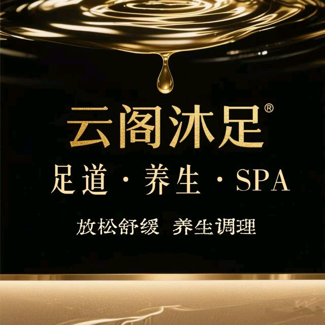 佳佳云阁沐足