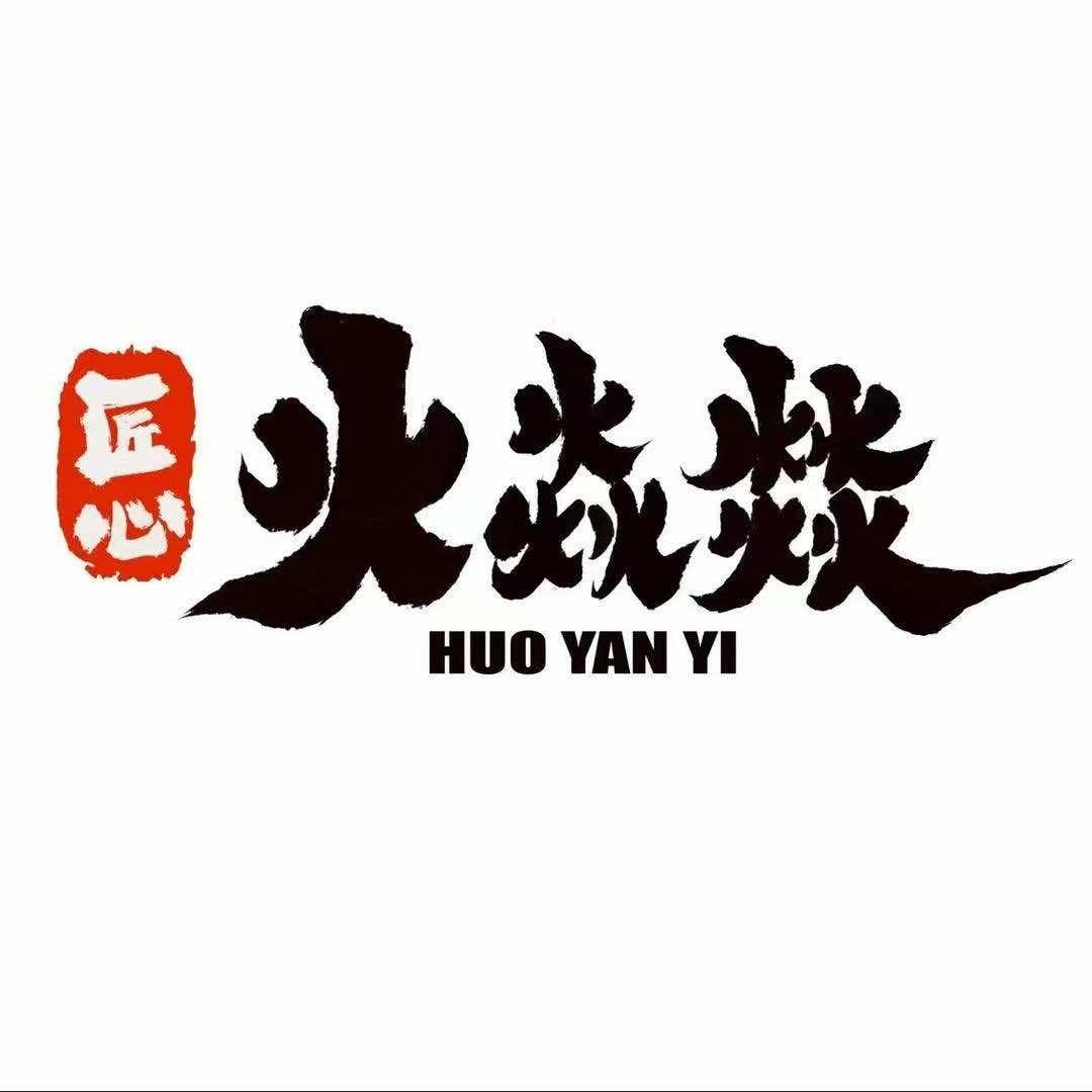 火焱燚自选火锅