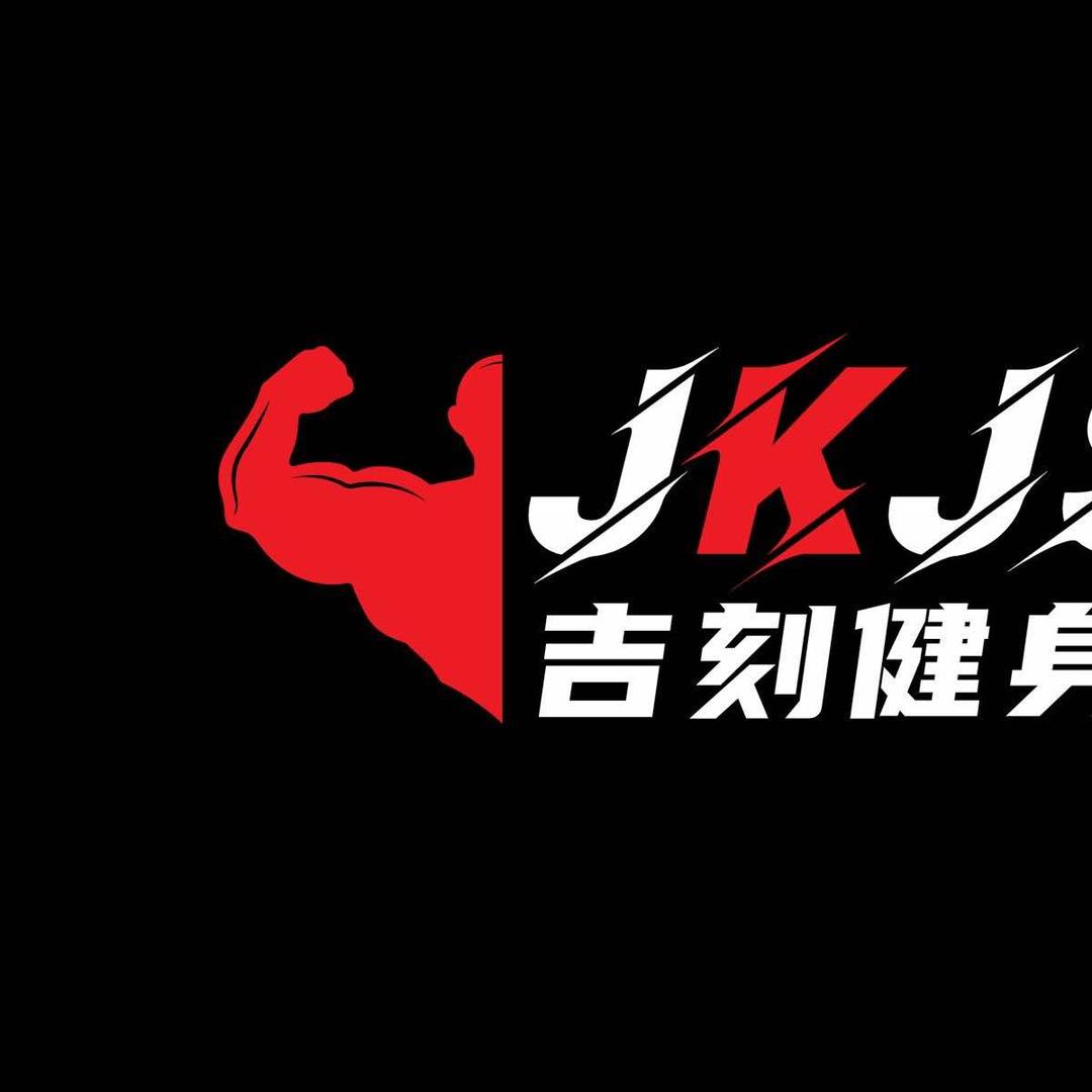 吉刻健身