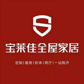 沛县宝莱佳全屋家居