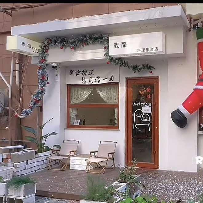 镇江麦酷甜品官方号