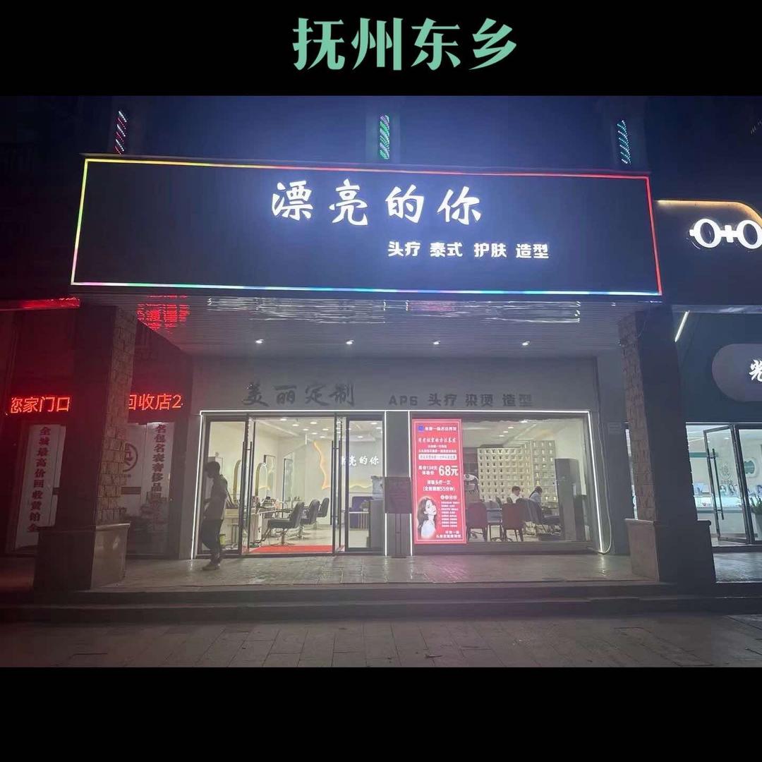 漂亮的你官方号