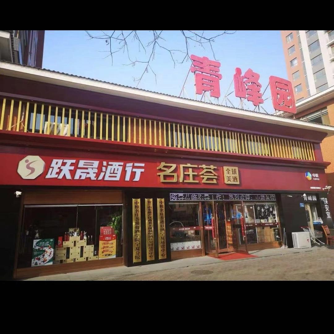 凤晟堡·跃晟酒业