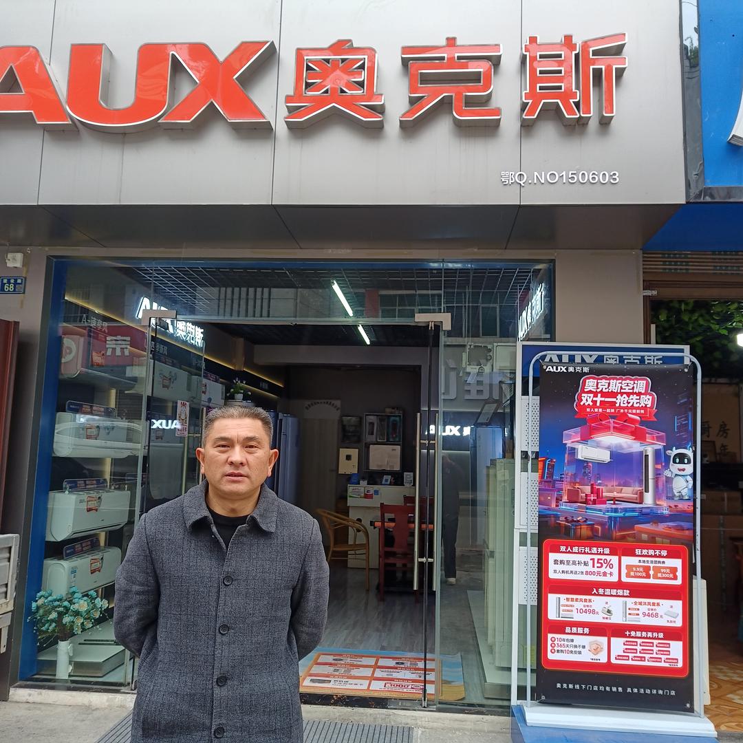 奥克斯空调(宣恩建设路店）