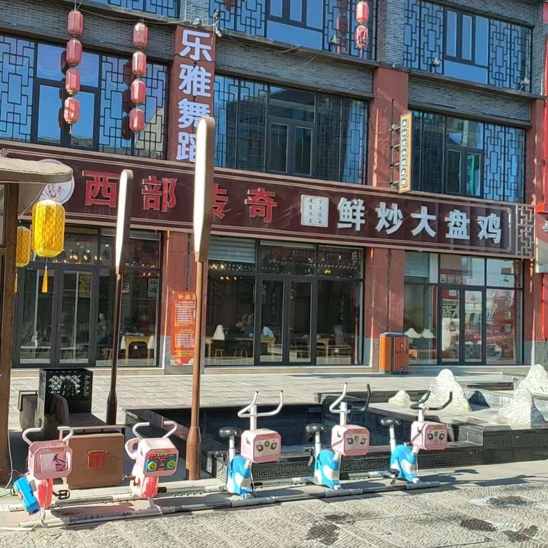 西部传奇鲜炒大盘鸡官方号