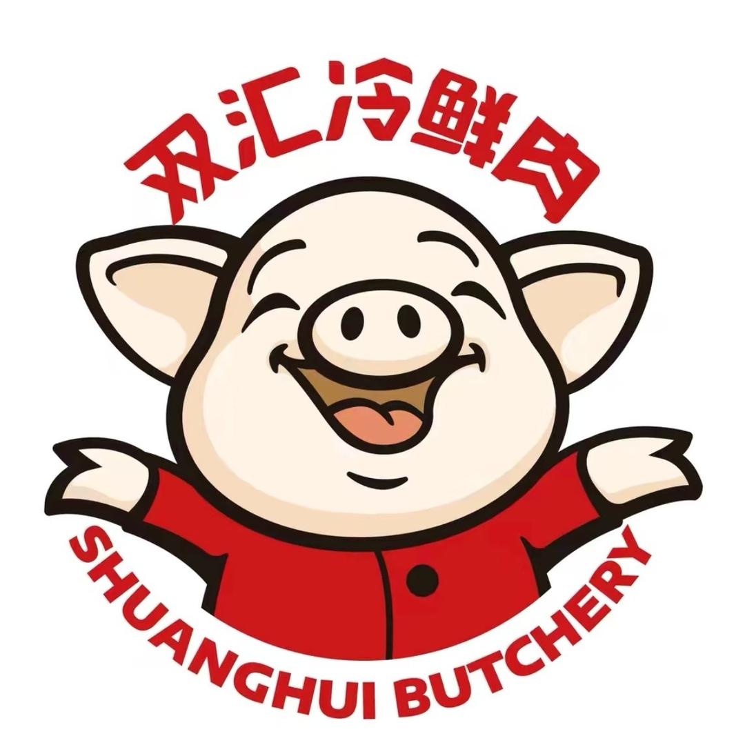 双汇鲜万家(建安街店)