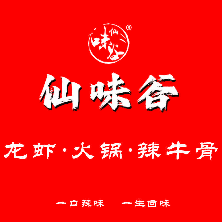 仙味谷(东风路店）