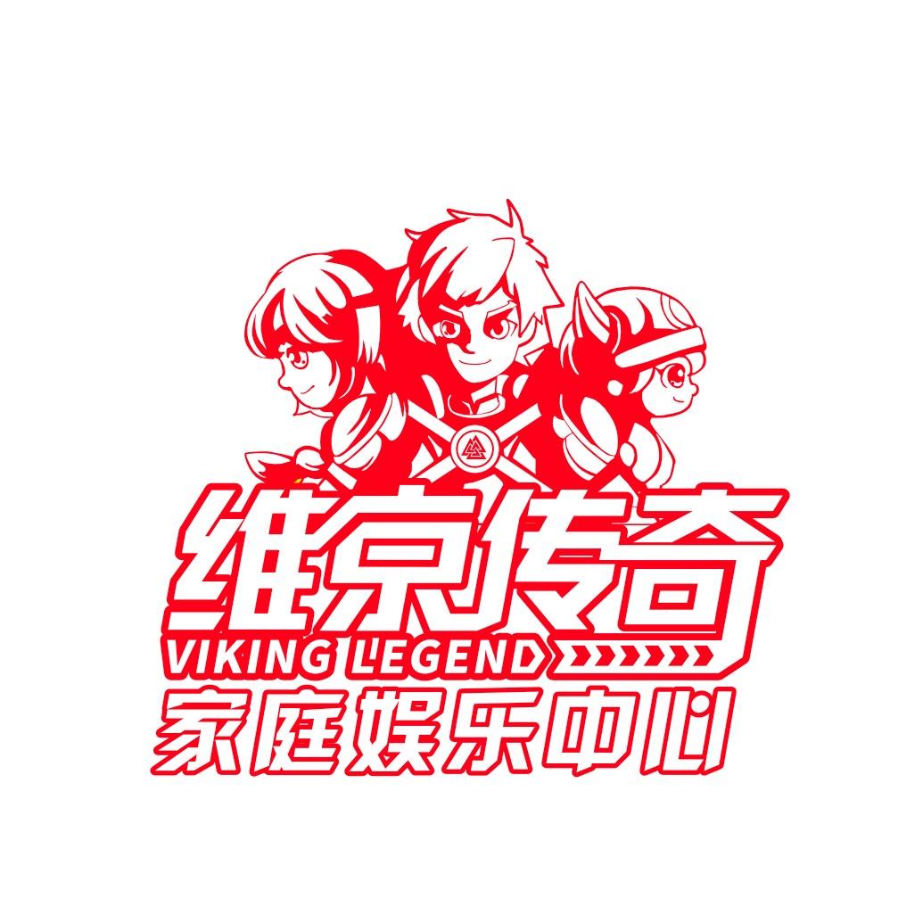 维京传奇家庭娱乐中心（高县万达店）