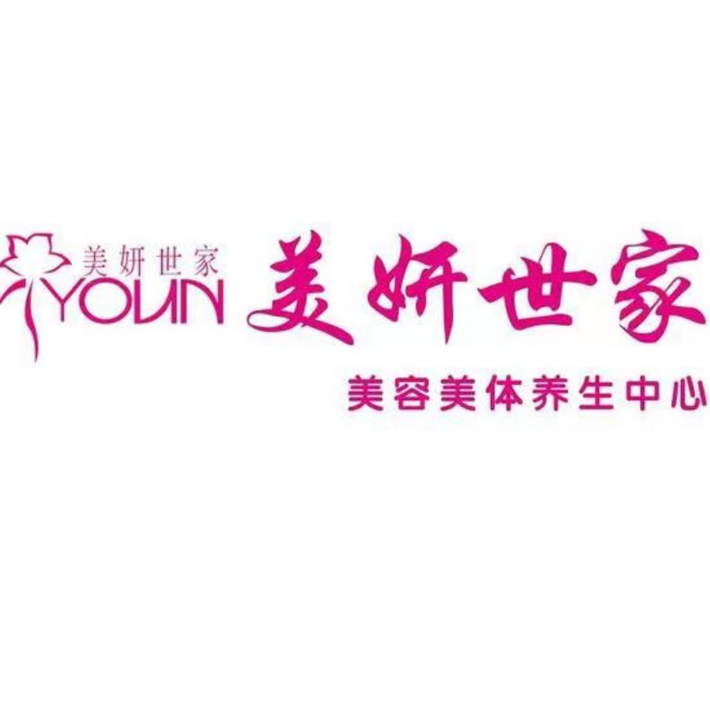 美妍世家美肤健康管理(沙屯村店)