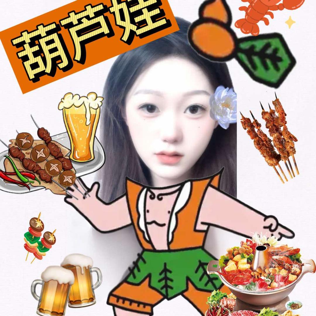 葫芦娃小炉子原味烧烤官方号
