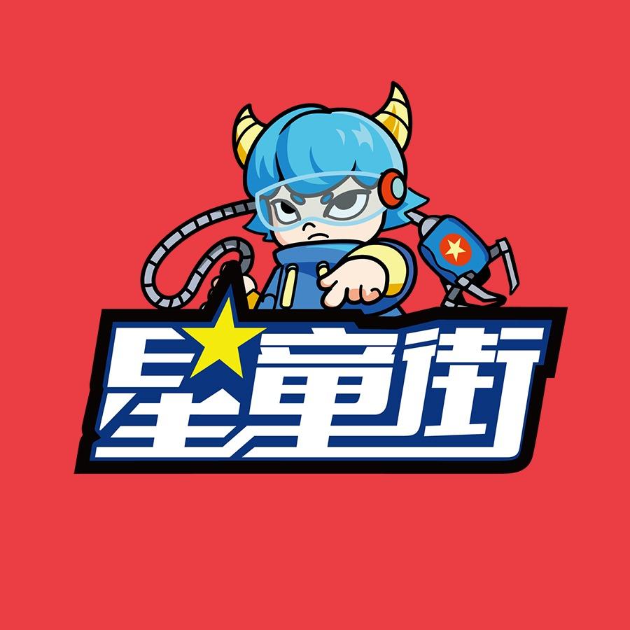 星童街潮玩社（富兴店）