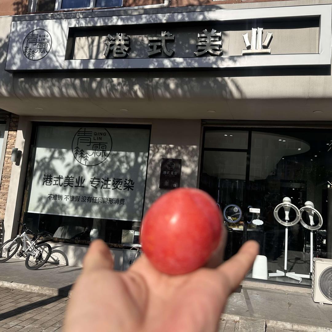 青霖·港式美业(南村店)官方号