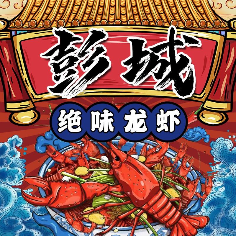 绝味小龙虾