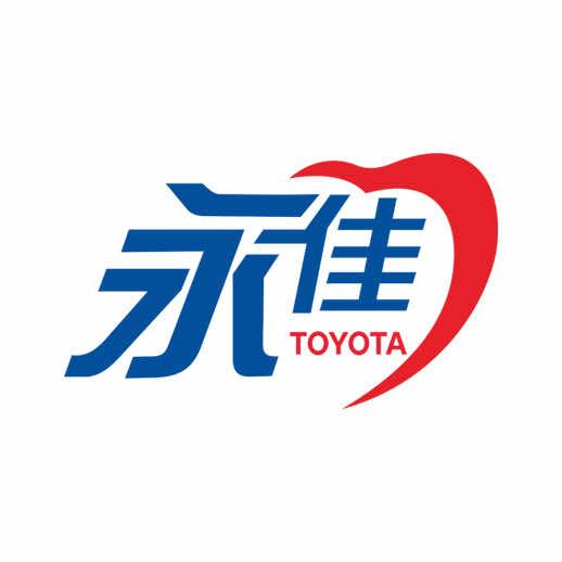 东莞厚街永佳一汽丰田
