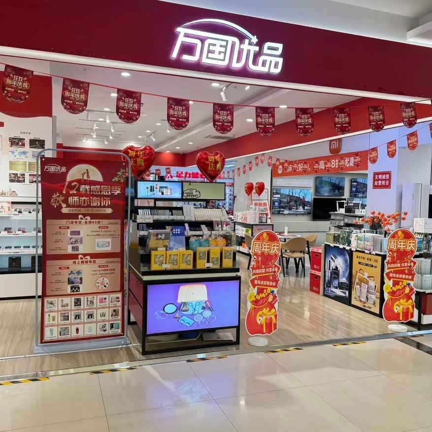 万国优品(宝丰大驰欣悦城店)