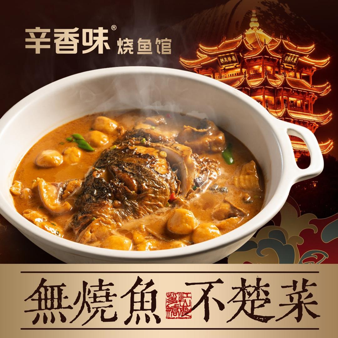 爱尚辛香味烧鱼馆