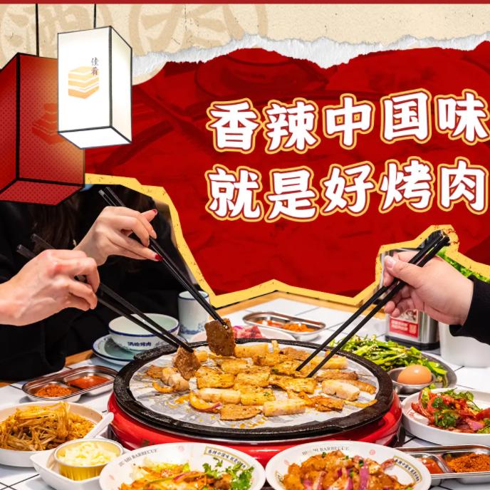 监利酒拾烤肉(时代广场店)