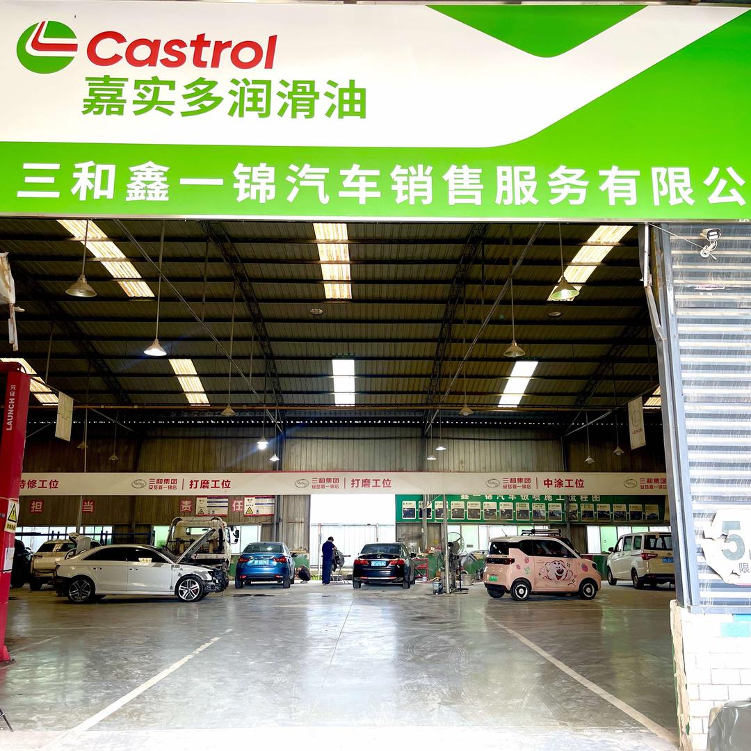 三和鑫一锦汽车销售服务有限公司官方号