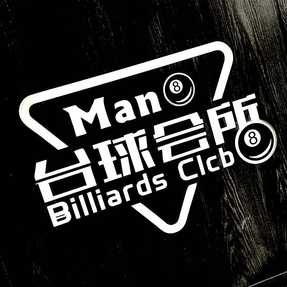 Man8桌球俱乐部（路劲店）