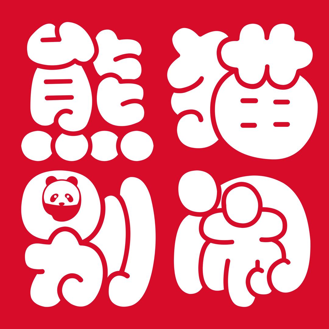 熊猫别闹蛋糕(泰州总店)专用号