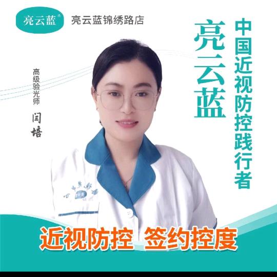 锦绣路店闫老师