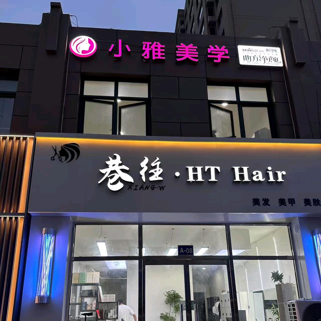 曲方净颜皮肤管理(金城学苑店)