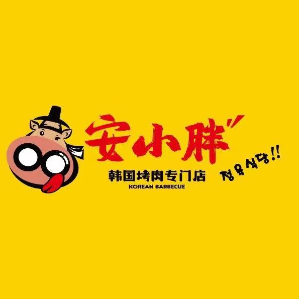 安小胖韩国烤肉（绍兴世茂店）