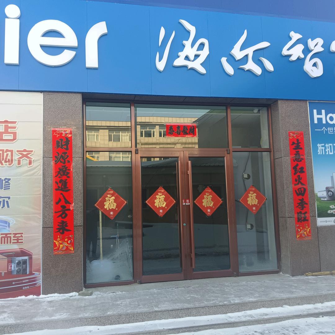太仆寺旗海尔专卖店