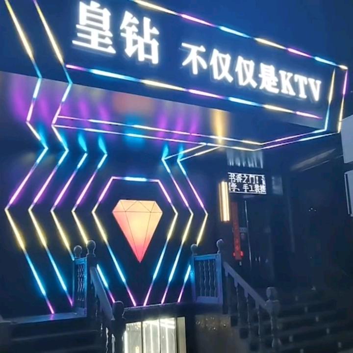 皇钻KTV音乐会所(石家沟南路店)官方号