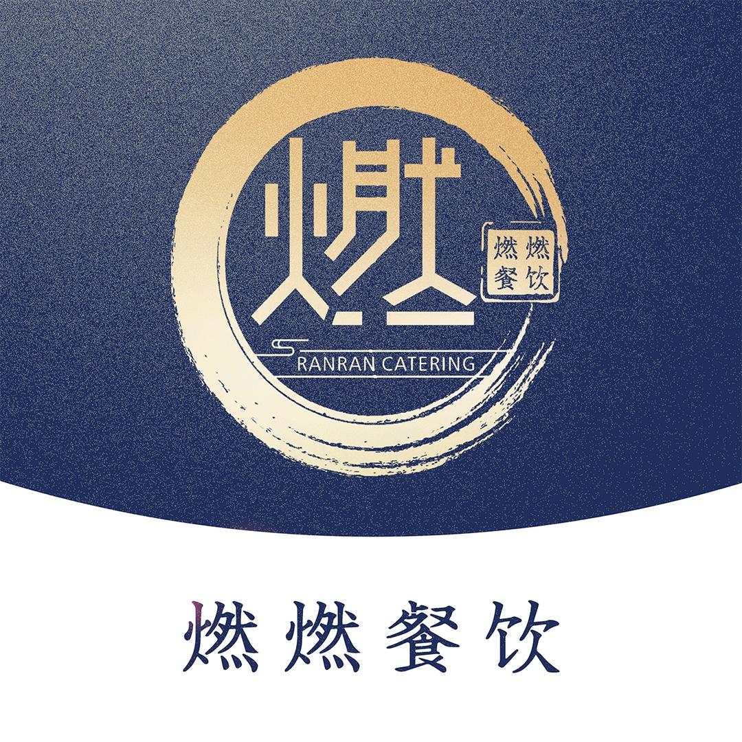 燃燃餐饮品牌总号