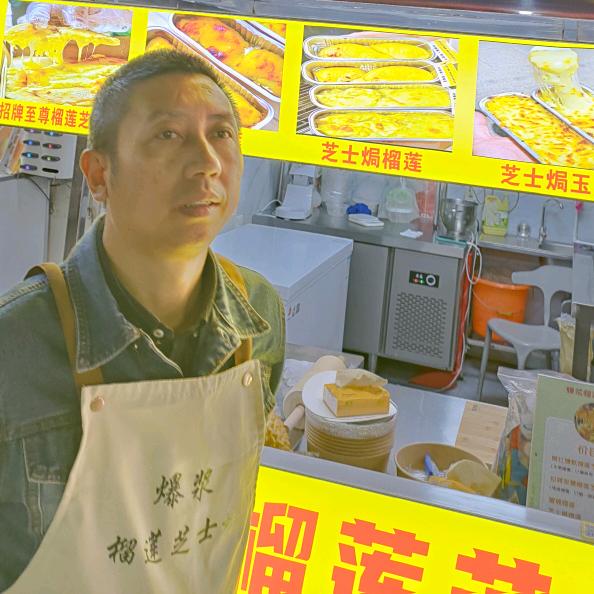 爆浆榴莲芝士饼马哥(虎门大宁店)