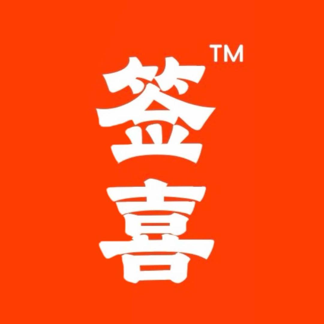 滑县签喜砂锅串串火锅