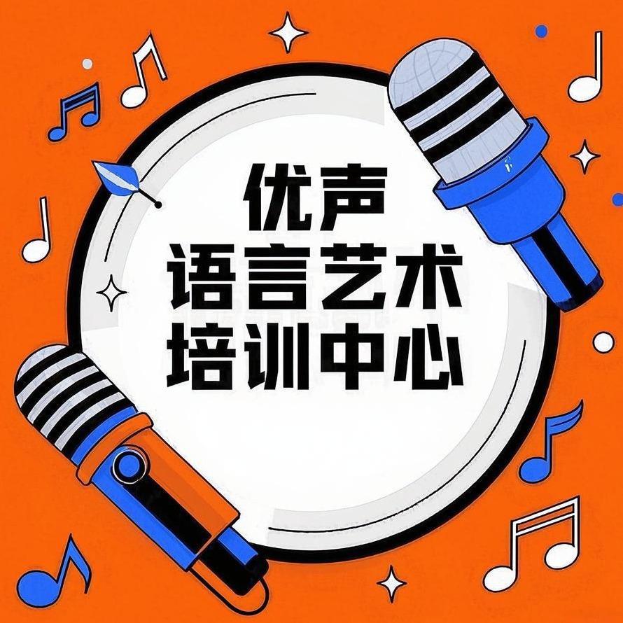 寻乌县优声语言艺术