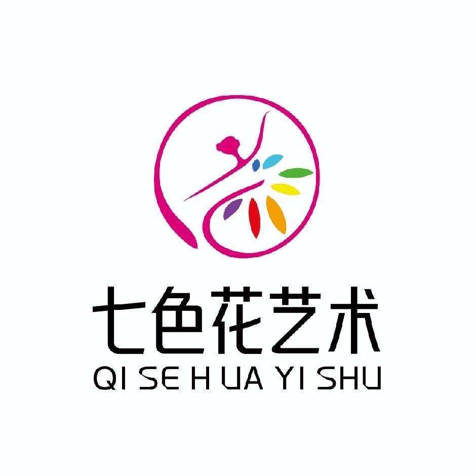 七色花艺术