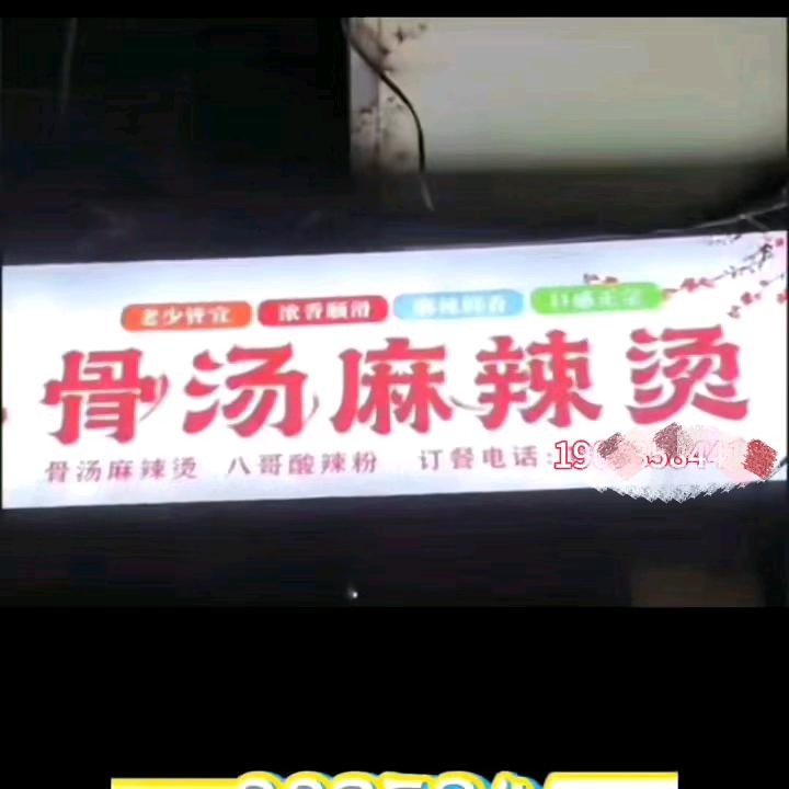 棒骨哥骨汤麻辣烫（柳林店）