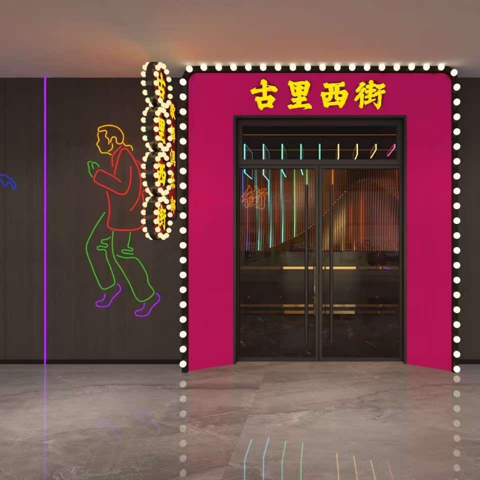 古里西街歌舞俱乐部