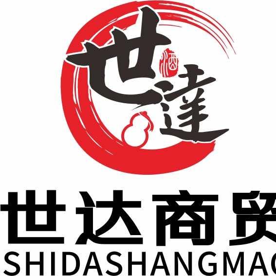 河南世达酒业商行