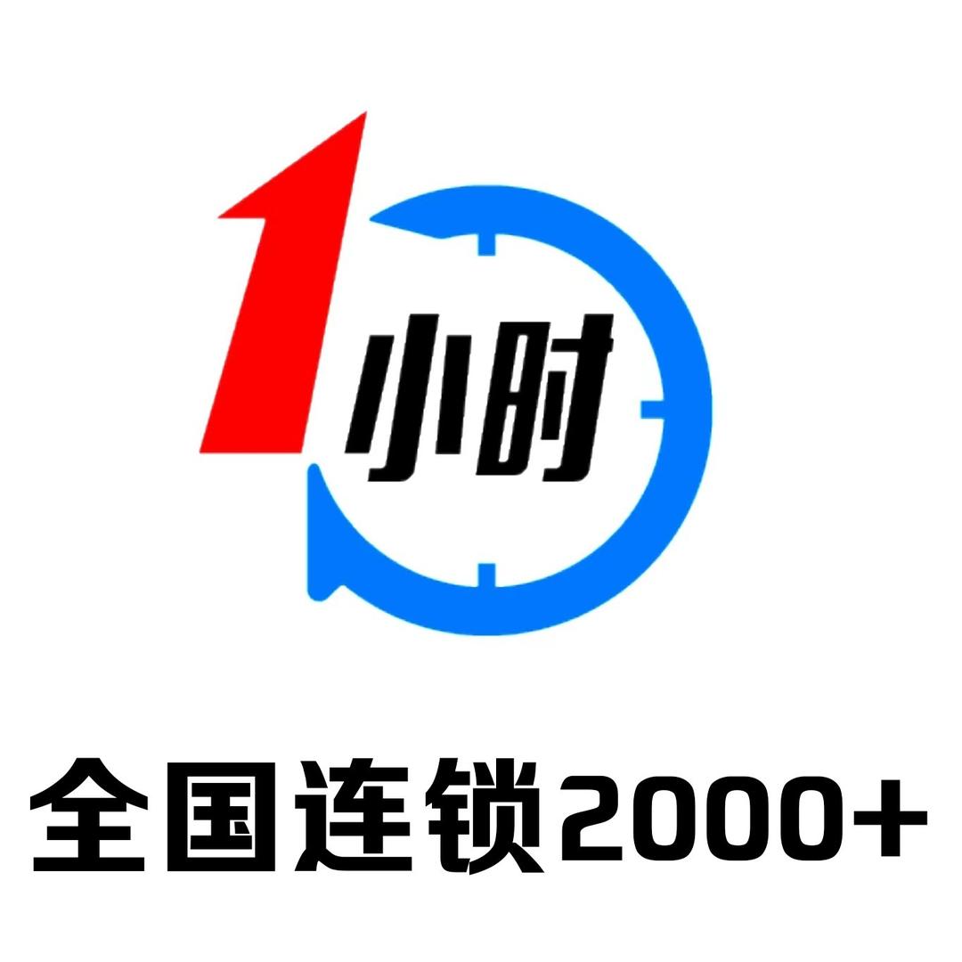 一小时手机维修贴膜(孟岗店)