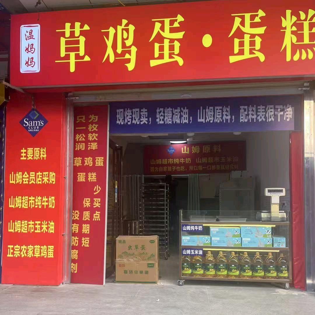 温妈妈草鸡蛋蛋糕官方号