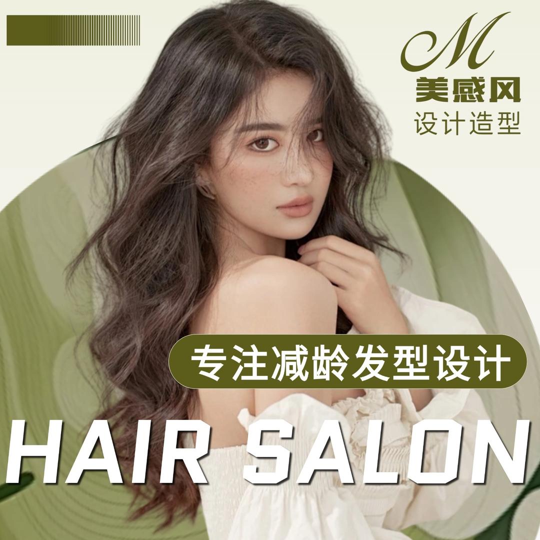 美感风名作造型(锦溪店)官方号