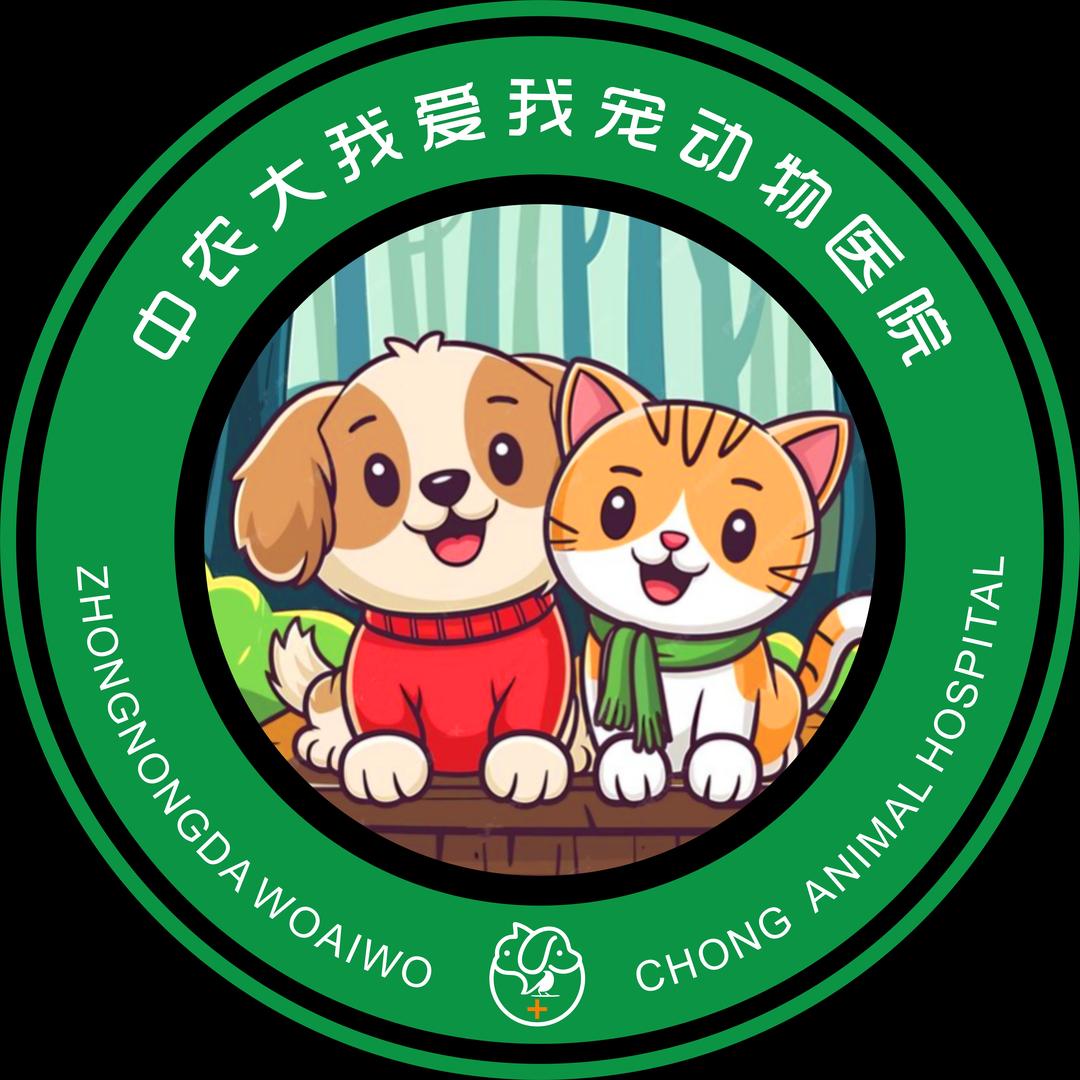 中农大我爱我爱动物医院（常青藤店）