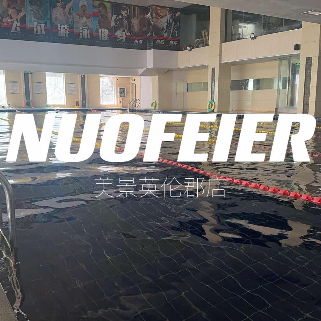 诺飞尔游泳健身