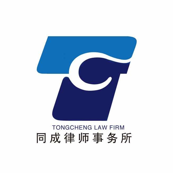 山东同成律师事务所官方号