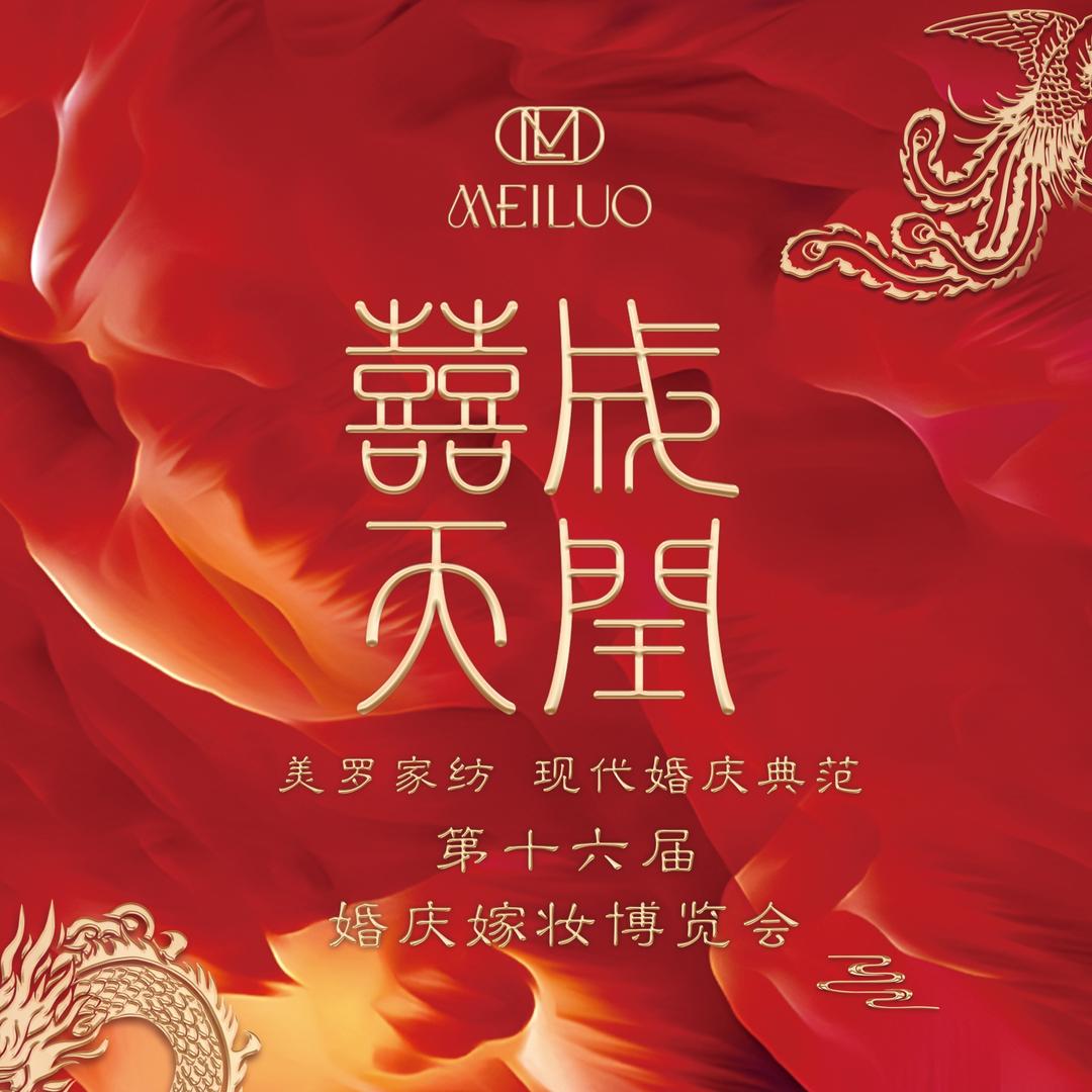 美罗家纺武乡店