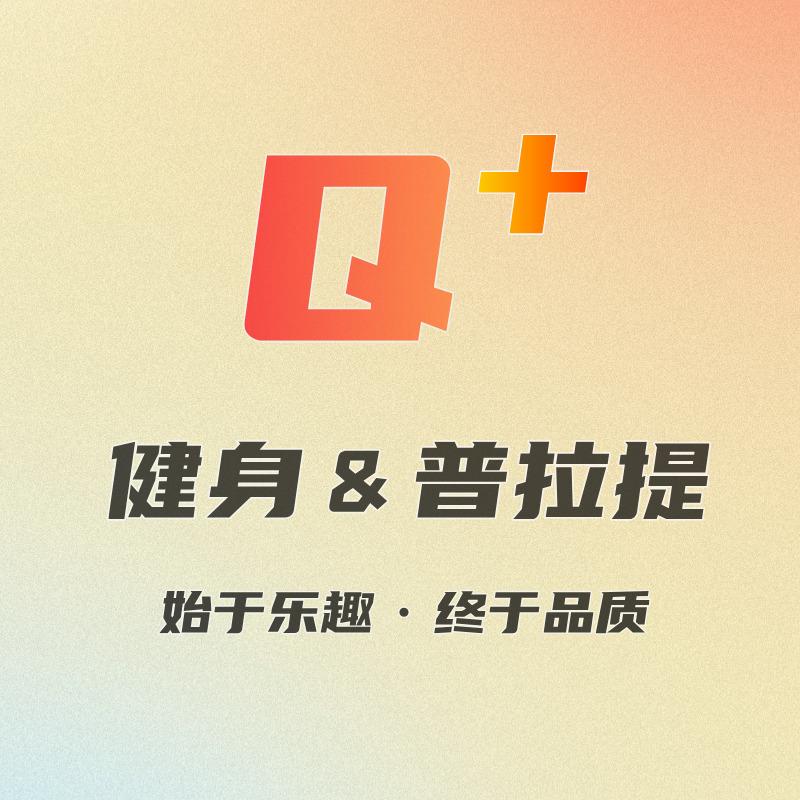 Q+健身